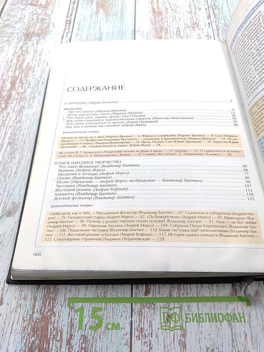 Энциклопедия для детей. Том 9. Русская литература. Часть первая: От былин и летописей до драматургии XIX века