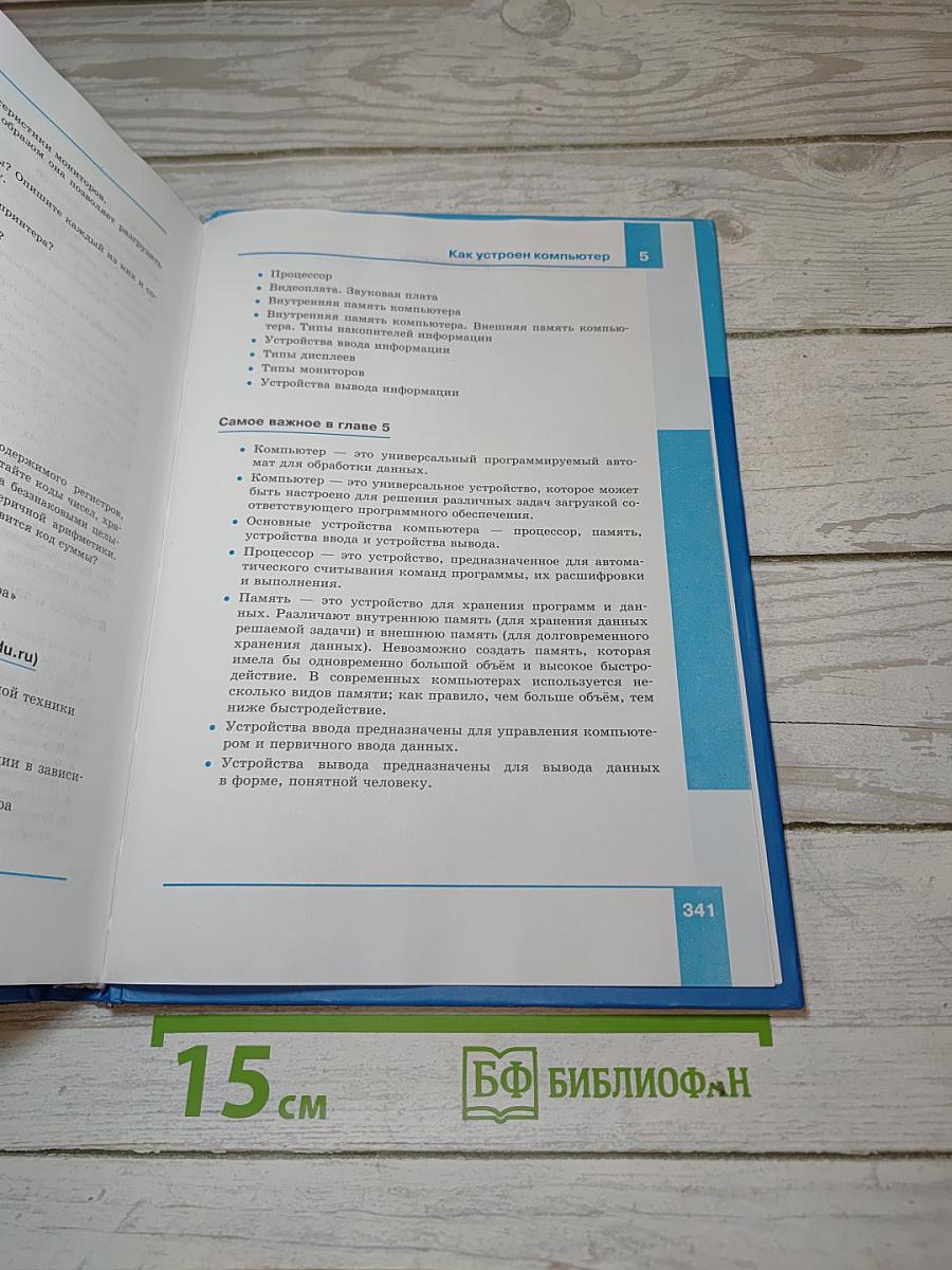 Информатика. Углубленный уровень. Учебник для 10 класса. В 2-х частях. Часть 1