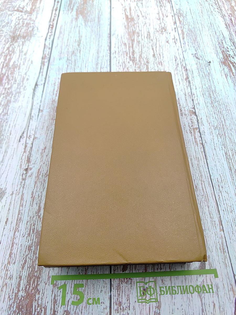 Емельян Пугачев. Книга 2