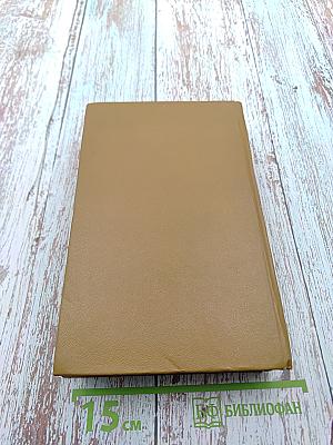 Емельян Пугачев. Книга 2