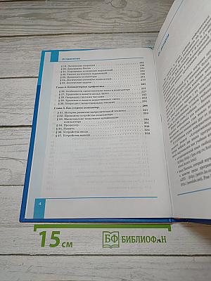Информатика. Углубленный уровень. Учебник для 10 класса. В 2-х частях. Часть 1