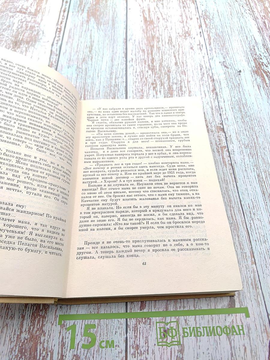 Собрание сочинений в шести томах. Том четвертый. Открытая книга. Юность. Новинки