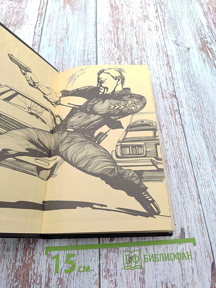 Обычная работа. Убить Седди. Романы (Книга 3)