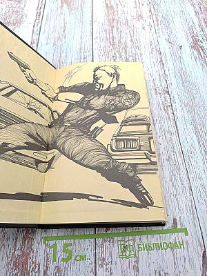 Обычная работа. Убить Седди. Романы (Книга 3)