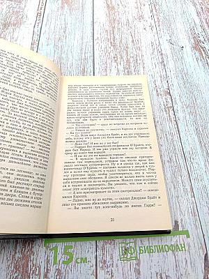 Обычная работа. Убить Седди. Романы (Книга 3)