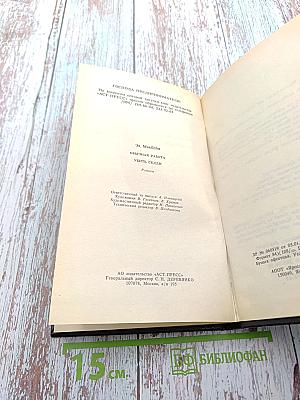Обычная работа. Убить Седди. Романы (Книга 3)