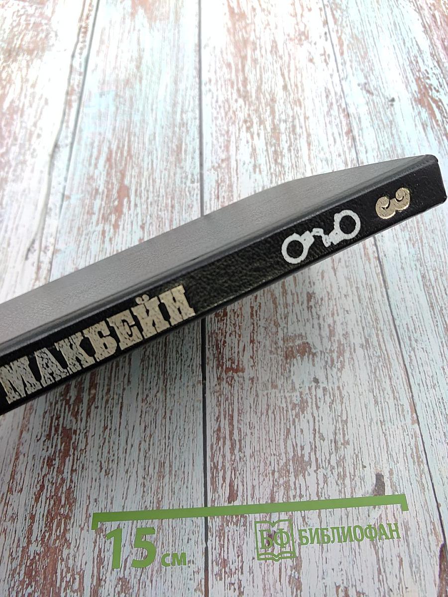 Обычная работа. Убить Седди. Романы (Книга 3)