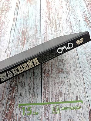 Обычная работа. Убить Седди. Романы (Книга 3)