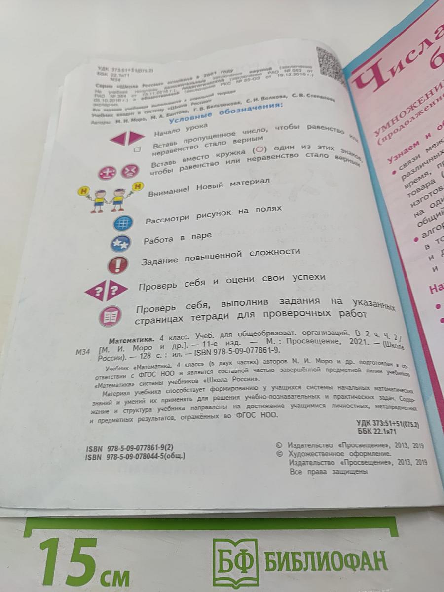 Математика 4 класс Часть 2