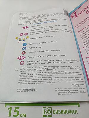 Математика 4 класс Часть 2