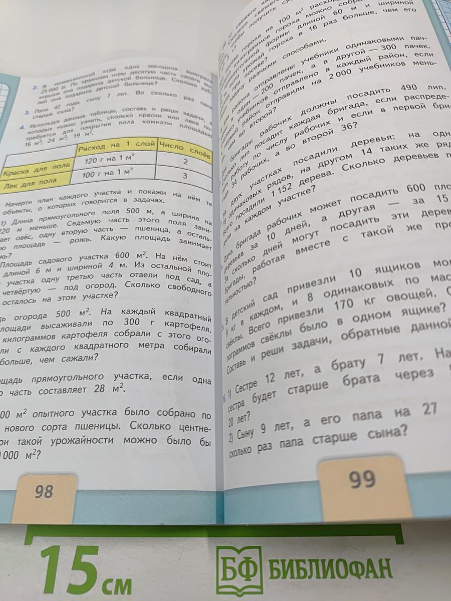 Математика 4 класс Часть 2