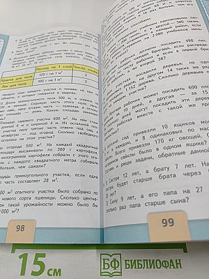 Математика 4 класс Часть 2