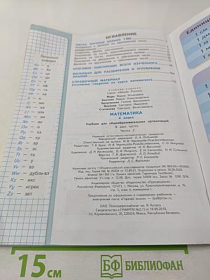 Математика 4 класс Часть 2
