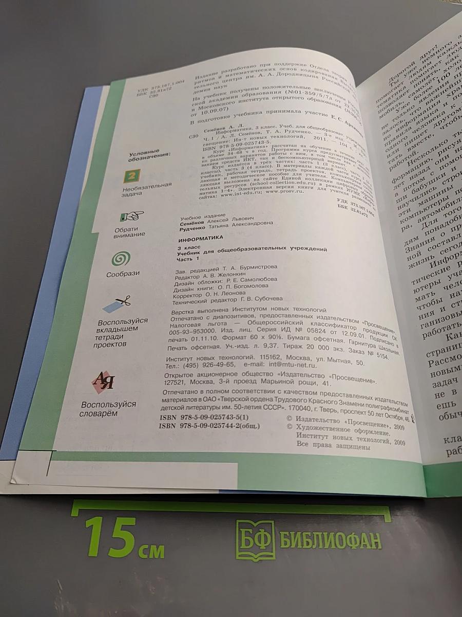 Информатика 3 класс Часть 1