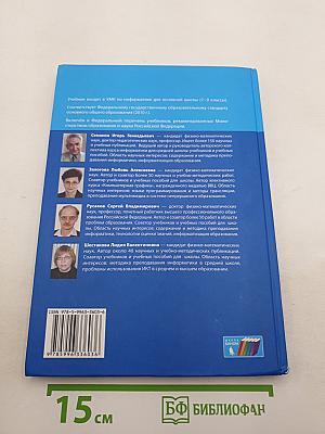 Информатика. Учебник для 8 класса