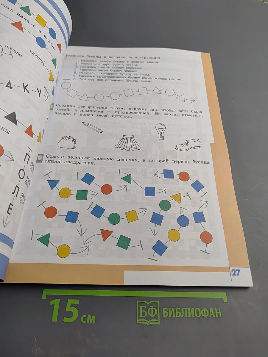 Информатика 3 класс Часть 1