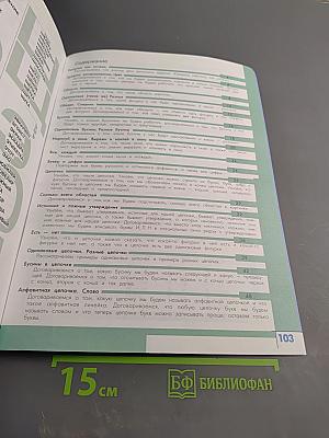 Информатика 3 класс Часть 1