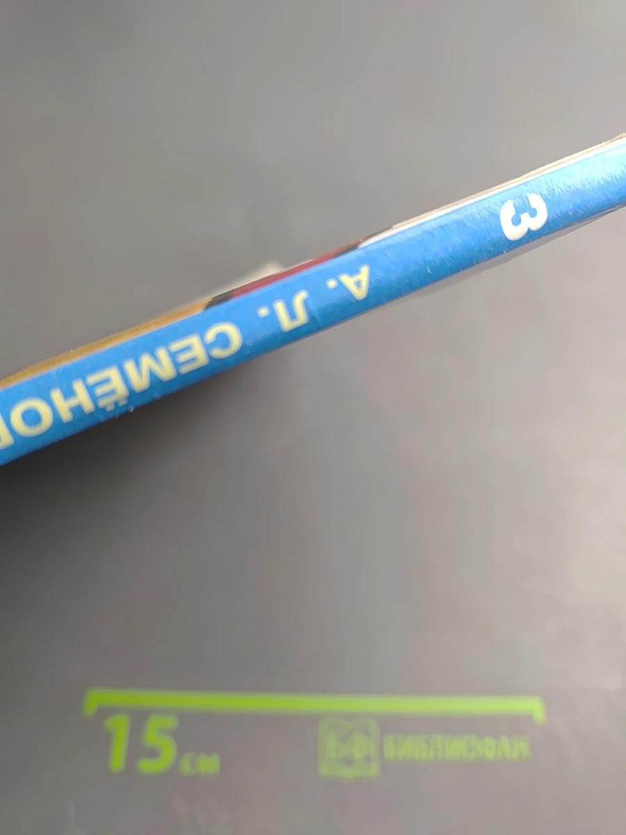 Информатика 3 класс Часть 1