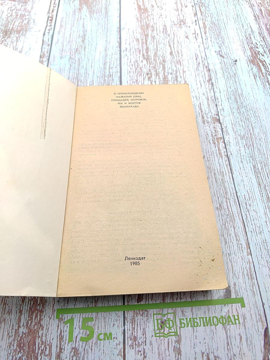 Почему так названы?