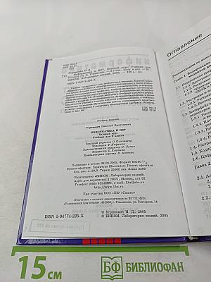 Информатика и ИКТ. Базовый курс. Учебник для 9 класса