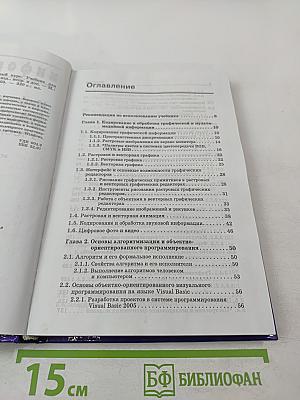 Информатика и ИКТ. Базовый курс. Учебник для 9 класса
