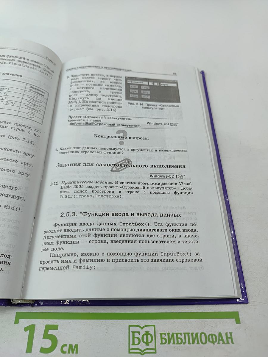 Информатика и ИКТ. Базовый курс. Учебник для 9 класса