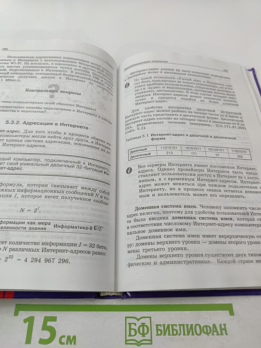 Информатика и ИКТ. Базовый курс. Учебник для 9 класса