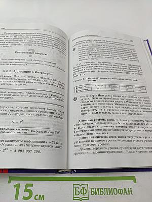 Информатика и ИКТ. Базовый курс. Учебник для 9 класса