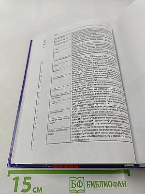 Информатика и ИКТ. Базовый курс. Учебник для 9 класса