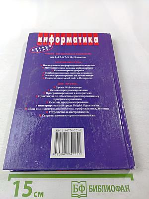 Информатика и ИКТ. Базовый курс. Учебник для 9 класса