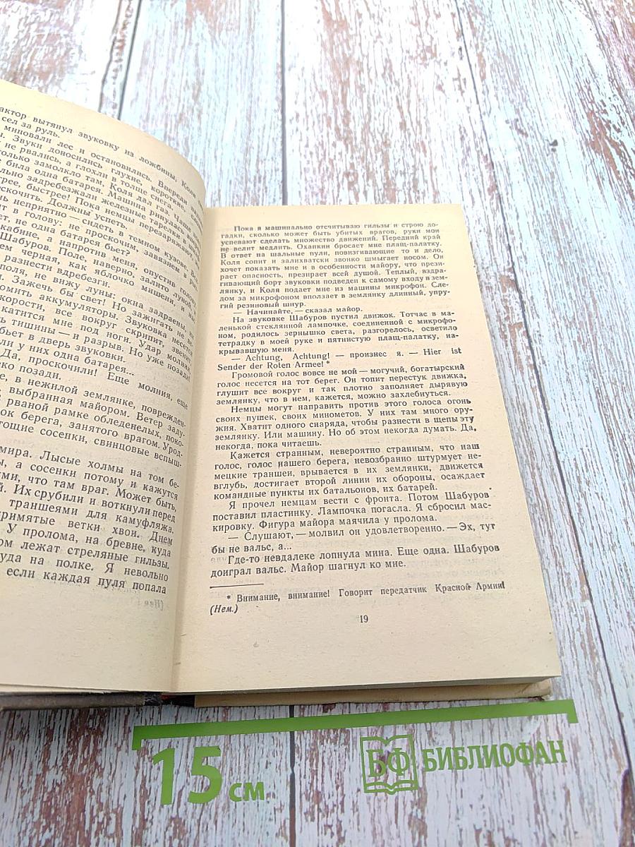 Янтарная комната и другие повести