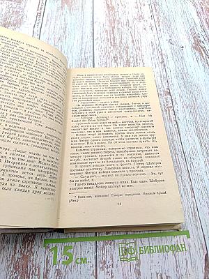 Янтарная комната и другие повести