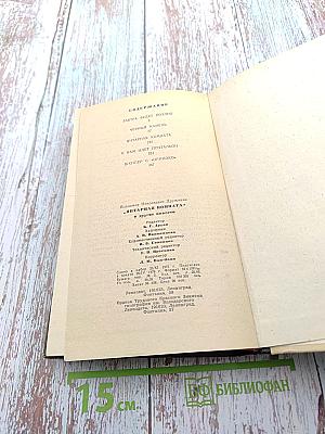 Янтарная комната и другие повести