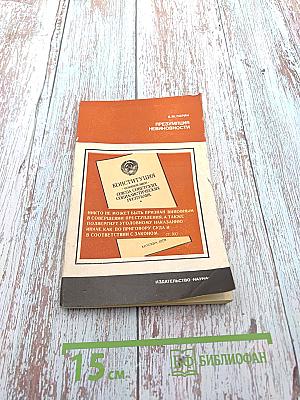 Презумпция невиновности