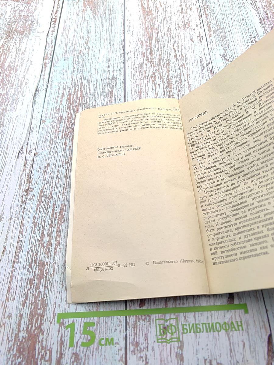 Презумпция невиновности