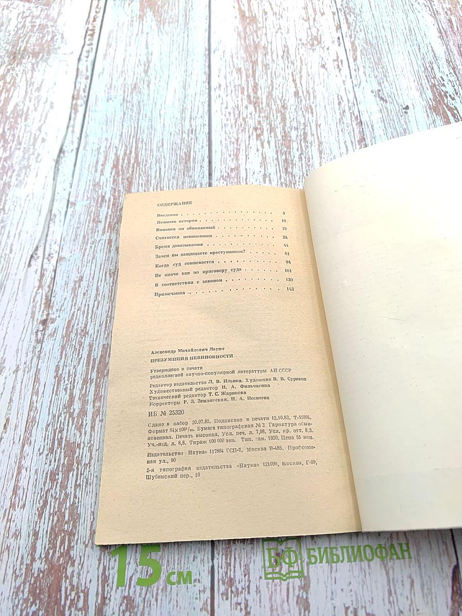 Презумпция невиновности