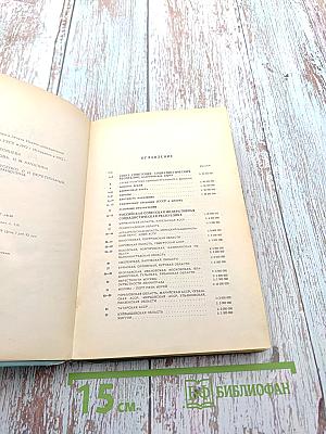 Малый атлас СССР