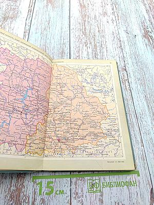 Малый атлас СССР