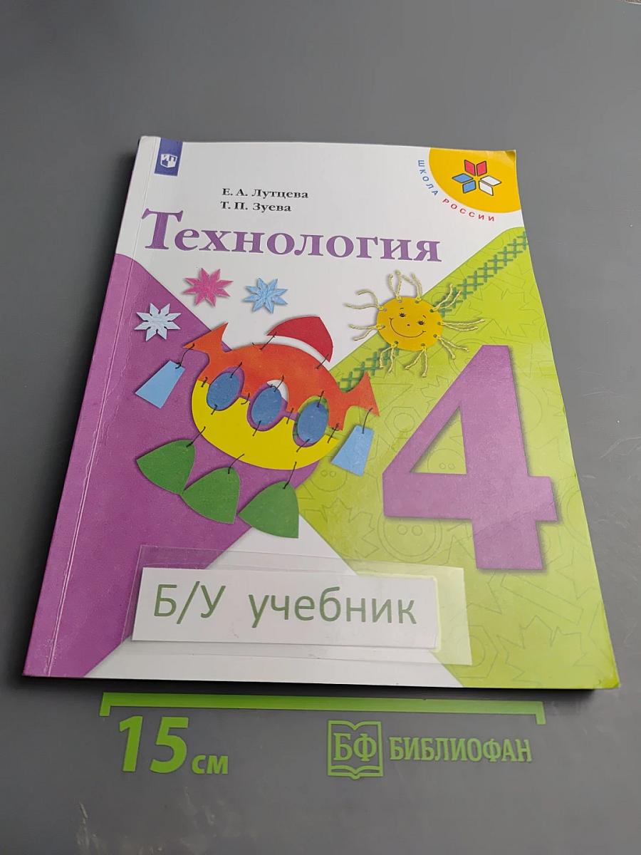 Технология для 4 класса