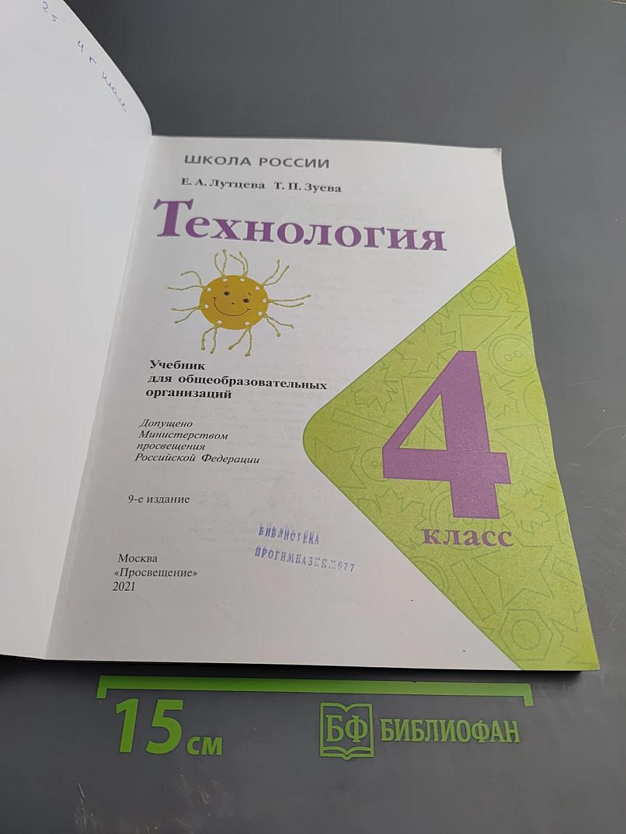 Технология для 4 класса