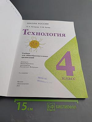 Технология для 4 класса