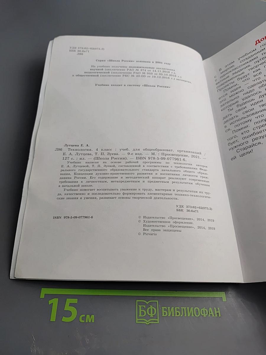 Технология для 4 класса