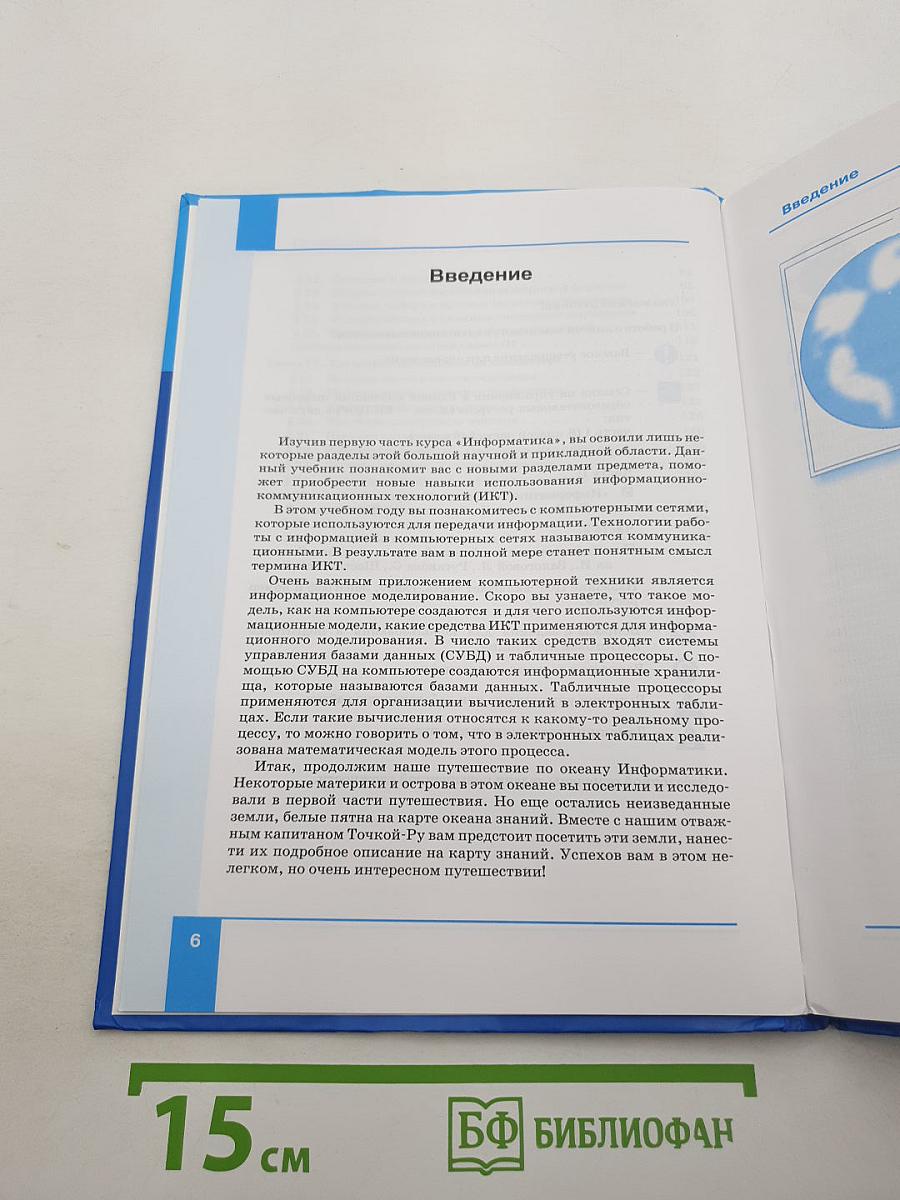 Информатика. Учебник для 8 класса