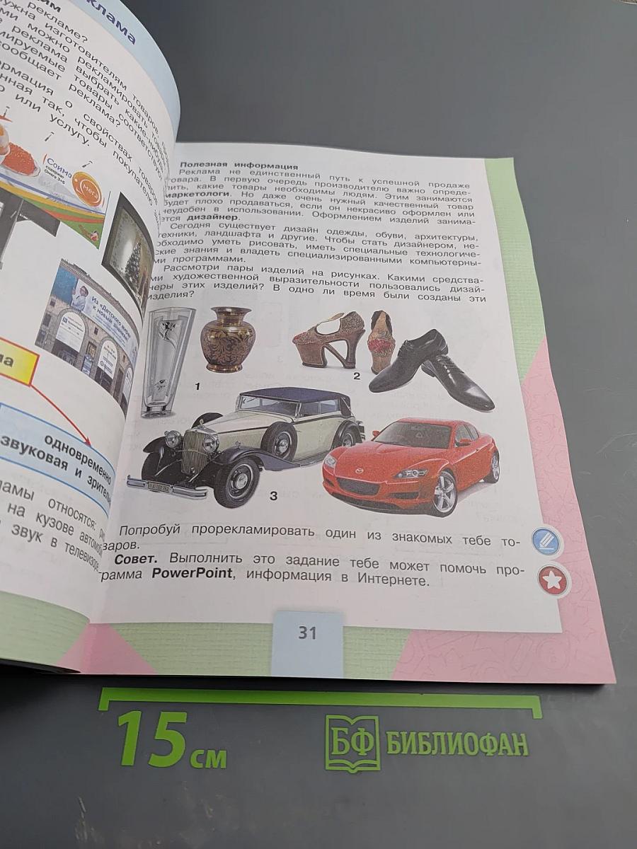 Технология для 4 класса