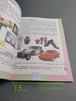 Технология для 4 класса