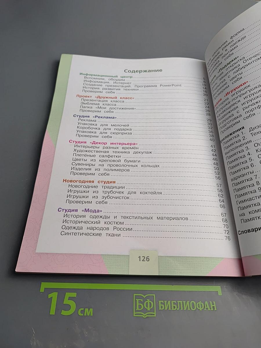 Технология для 4 класса