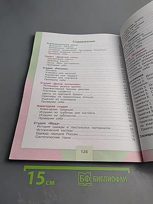 Технология для 4 класса