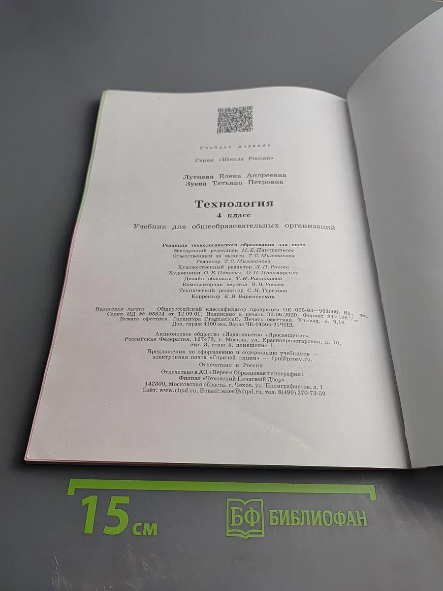 Технология для 4 класса