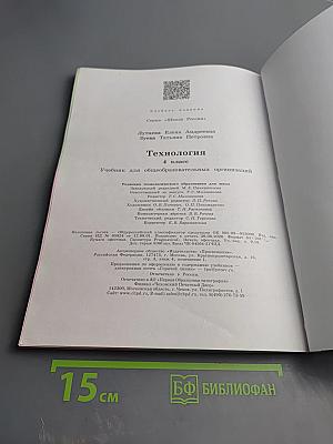 Технология для 4 класса