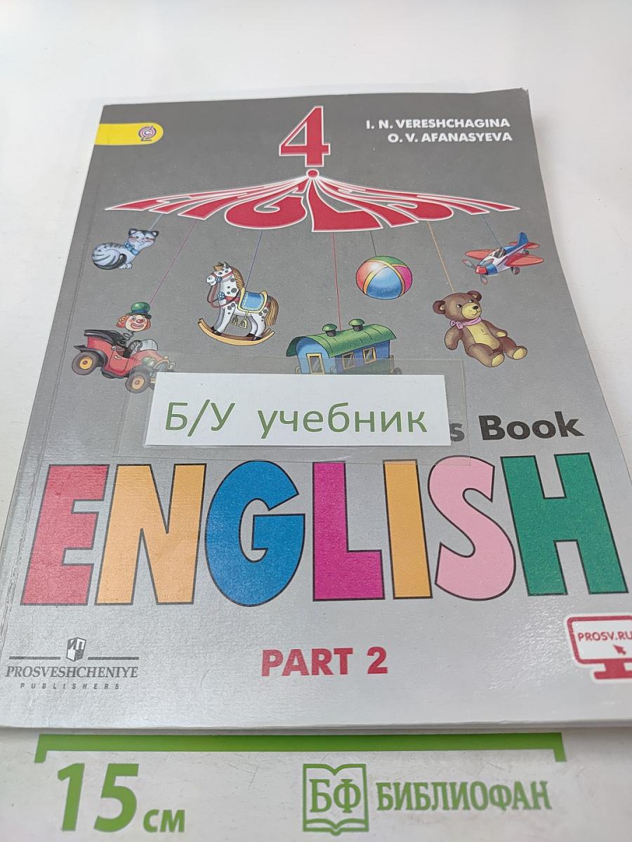 Английский язык. 4 класс. Часть 2